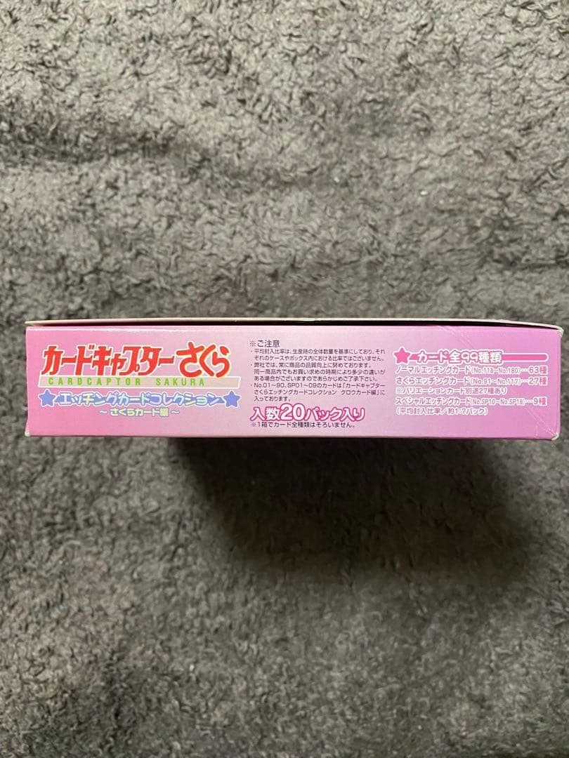 カードキャプターさくら　アマダ　エッチングカード　さくらカード編　１BOX　１箱