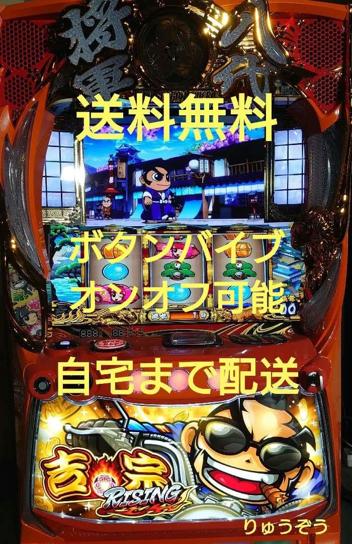 スマスロ実機 吉宗ライジング