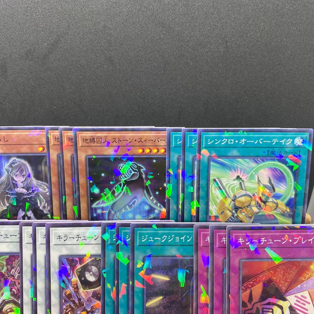 遊戯王　キラーチューン　パラレルコンプ デッキパーツ