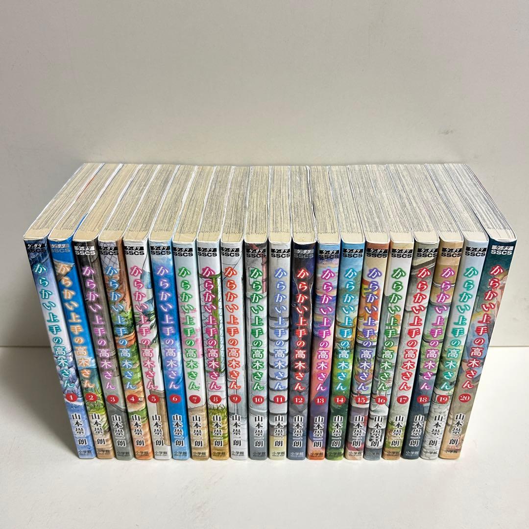 からかい上手の高木さん 1〜20巻 全巻セット まとめ売り 漫画 マンガ 全巻