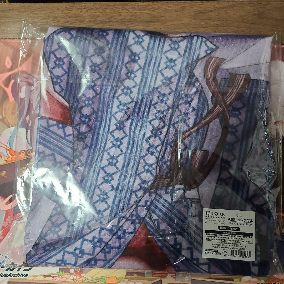 桜井のりお展　僕ヤバ　A賞　山田杏奈　ビッグタオル