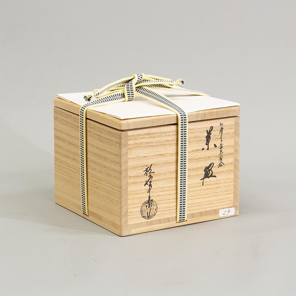 京焼 平安 中村秋峰 茶碗 仁清写 黄菖蒲絵 共箱 茶道具 抹茶碗