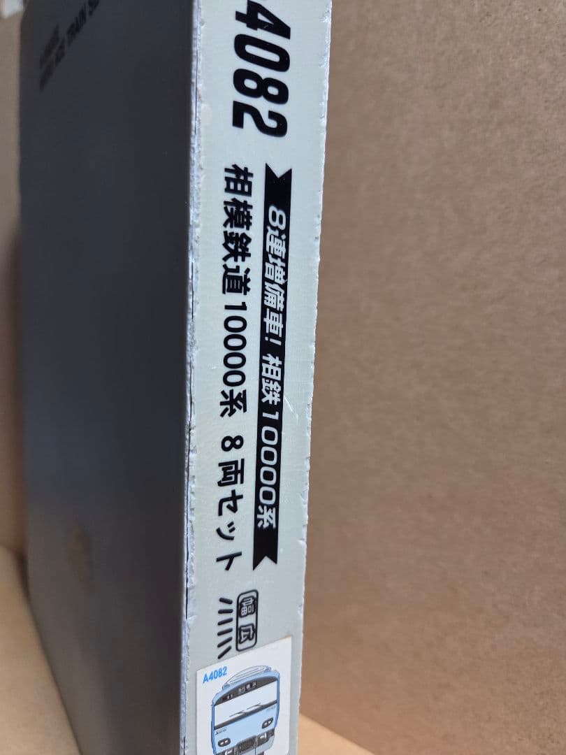 マイクロエース A-4082 相模鉄道10000系 8両セット