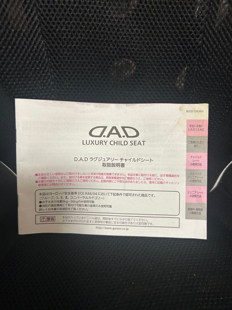 レア✴︎完売品　DAD ラグジュアリーチャイルドシート　ギャルソン　GARSON