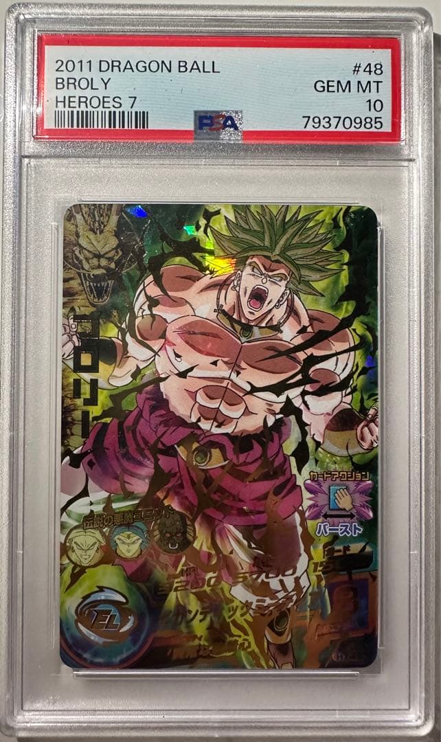 ドラゴンボール ヒーローズうGM7-002DA PSA10