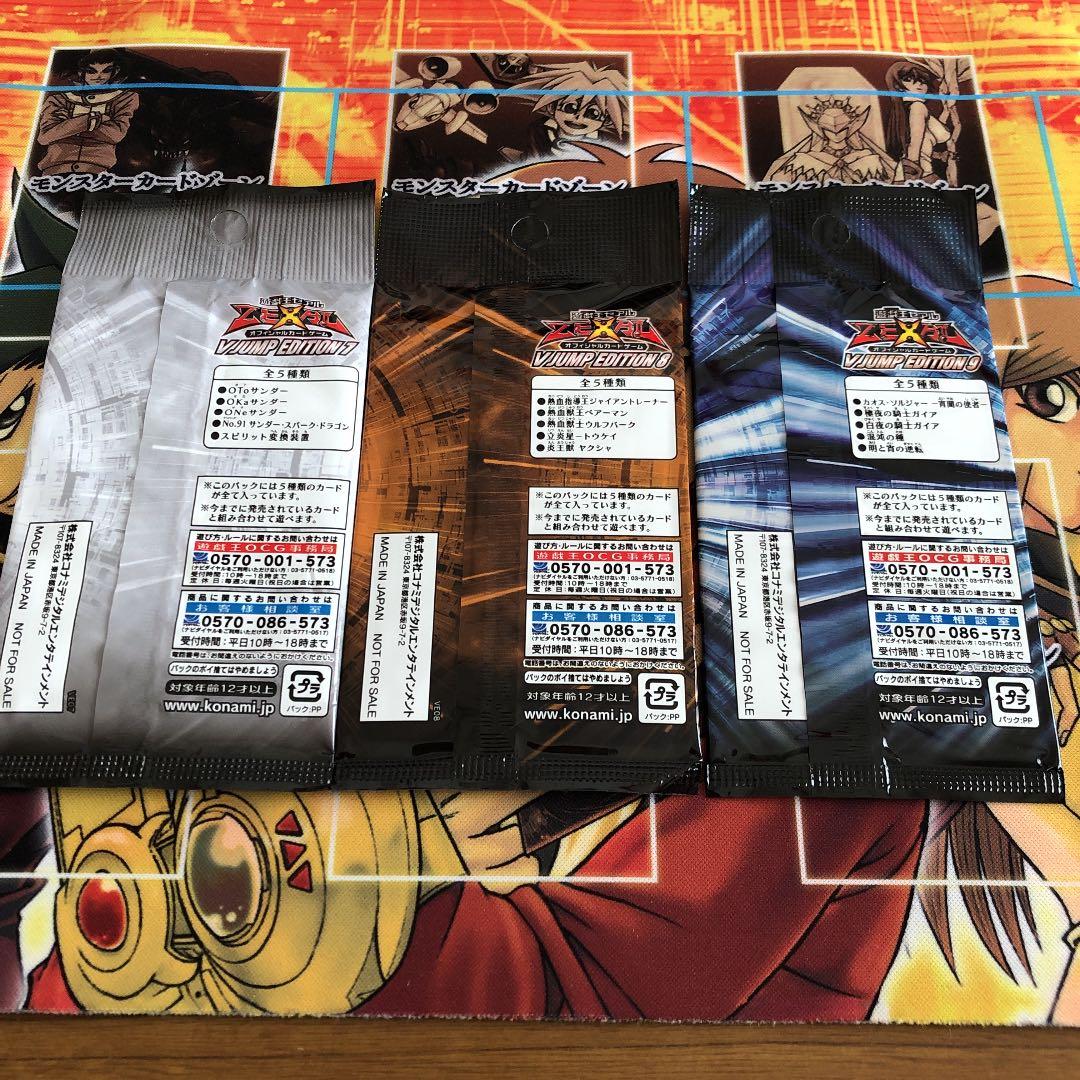 遊戯王　絶版非売品未開封パック　V JUMP EDITION1〜9 各1パック
