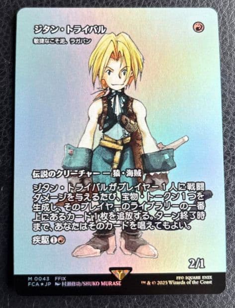 日本語　FF　foil　ジタン　トライバル　ラガバン MTG】ジタン・トライバル ラガバンFoil 日本語版 MTG ジタン