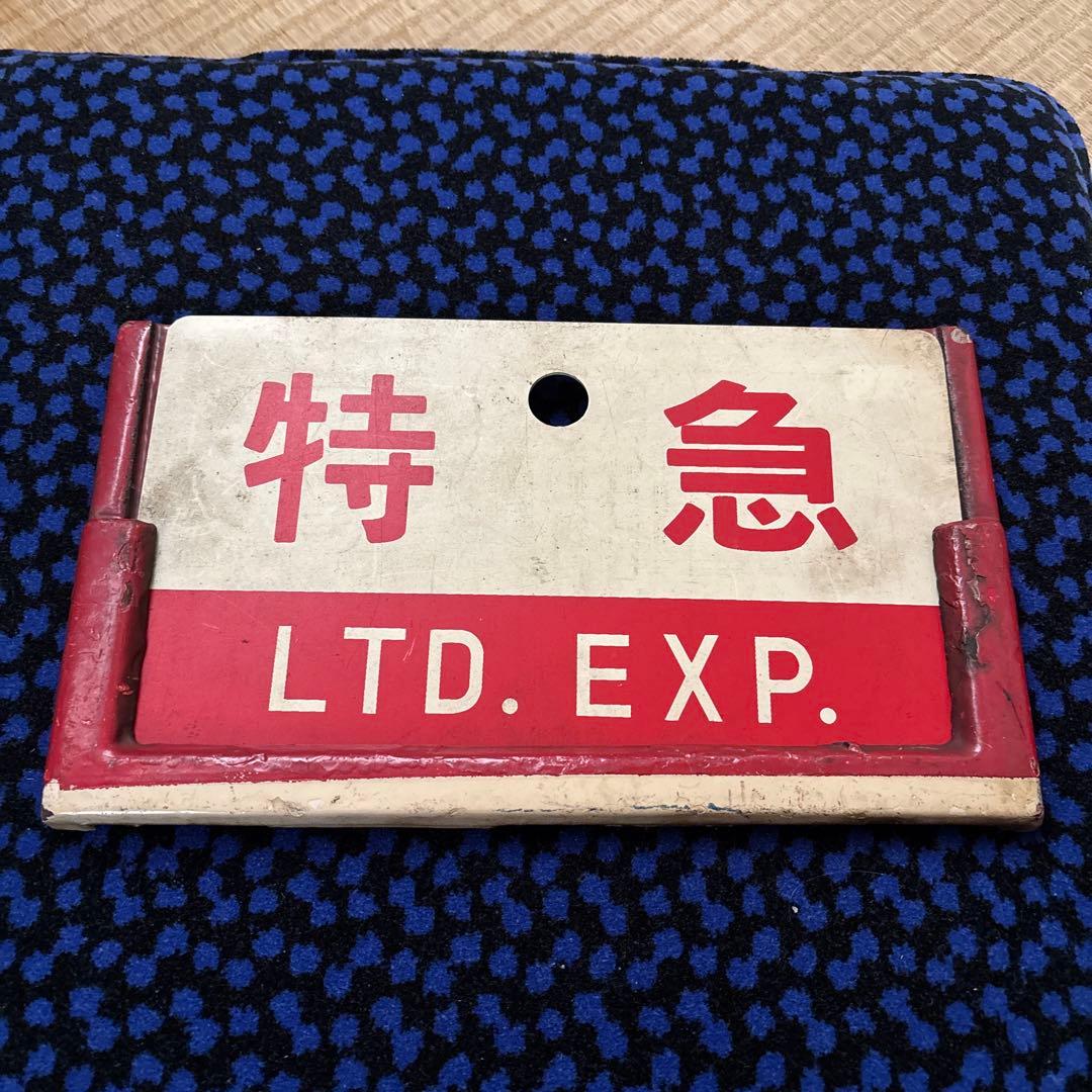 愛称板枠•種別板セット - メルカリ