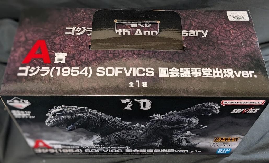 初代ゴジラ（一番くじ）未開封ソフビフィギュア