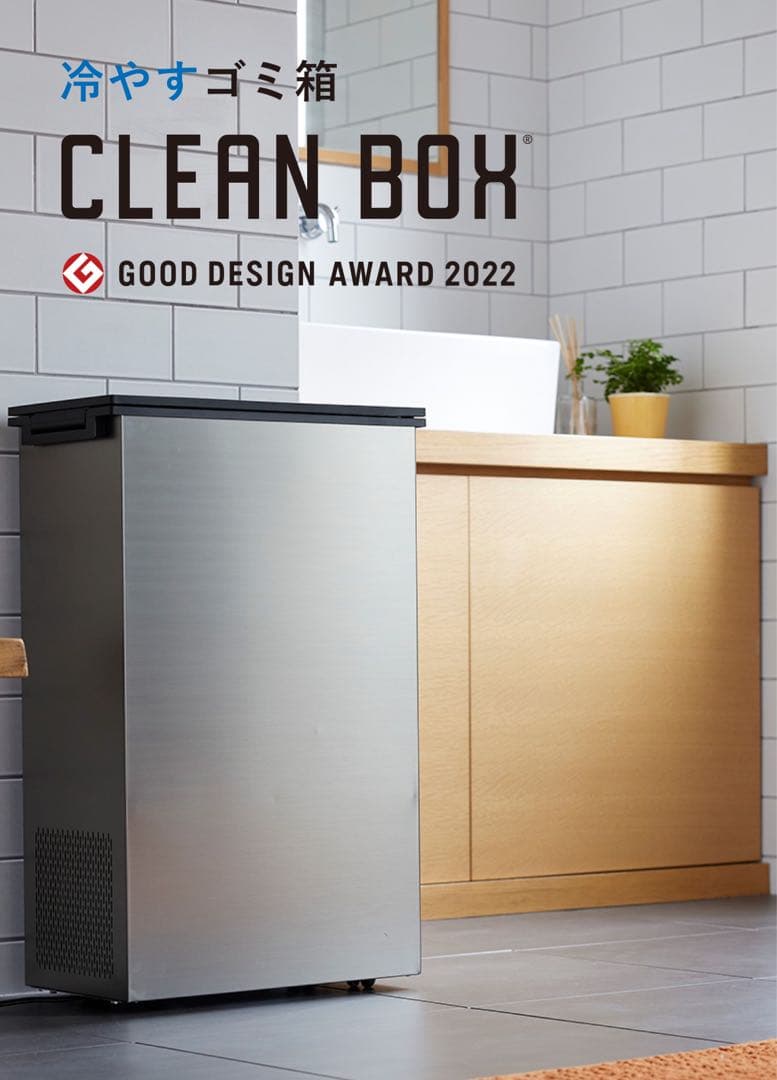 CLEAN BOX NCB1-B20-S 冷凍ゴミ箱 NCB1-B20-S 冷やすゴミ箱 CLEAN BOX