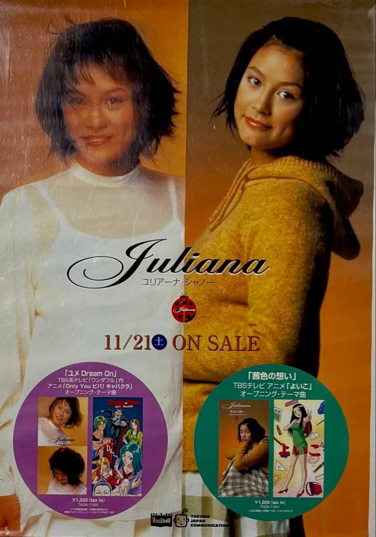 ユリアーナ・シャノー B3告知ポスター 1998年当時物 新品未使用品