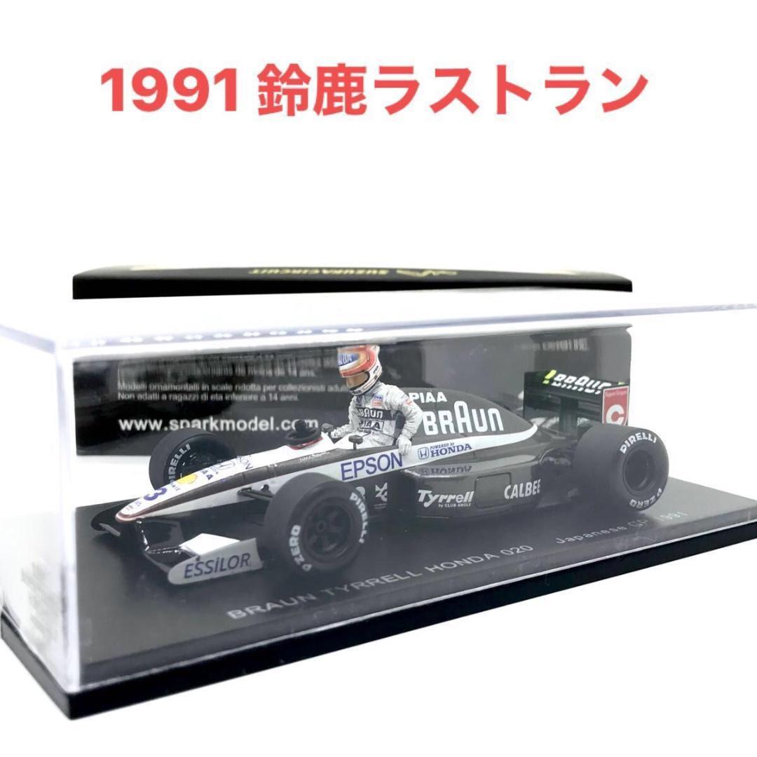 激レア スパーク ティレル ホンダ 020 1991 中嶋悟 鈴鹿レジェンド
