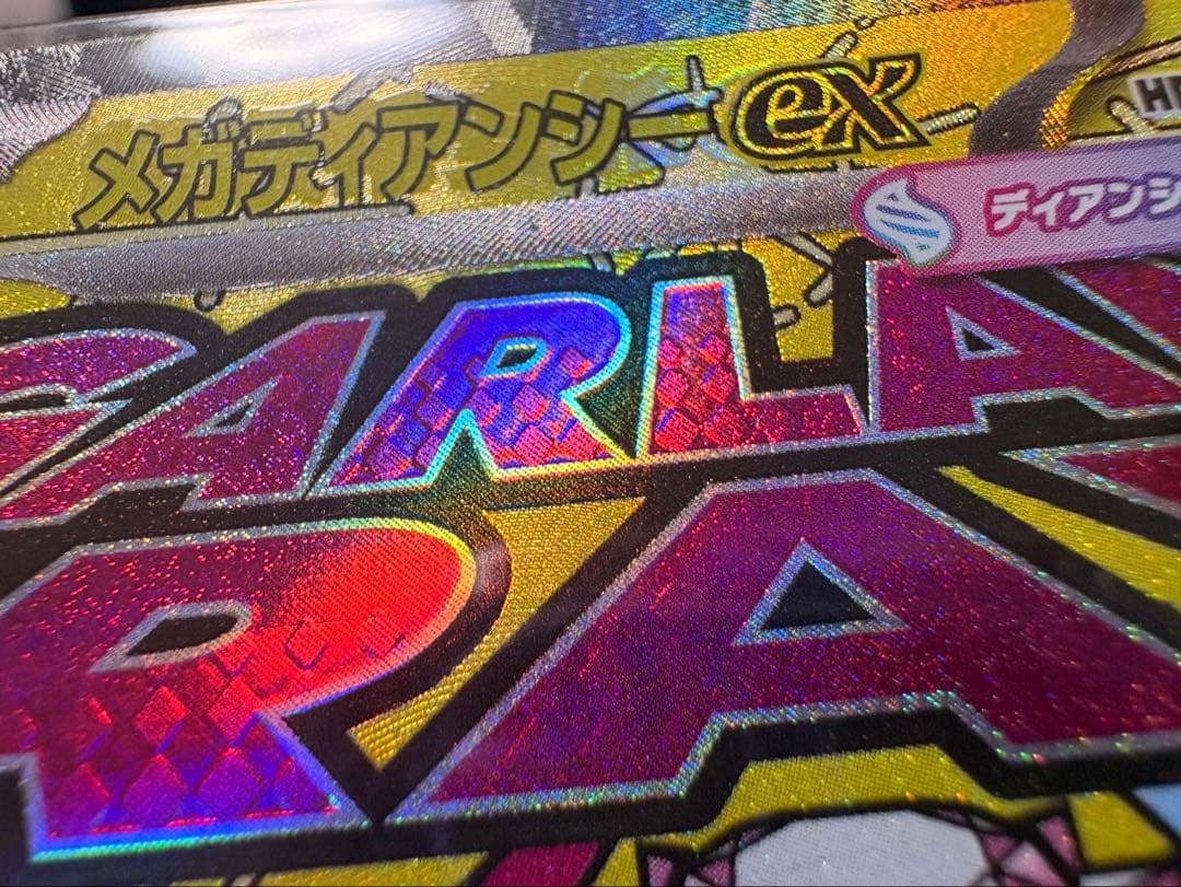 ポケモンカード MA エラー 中国語版箔押し3枚セット