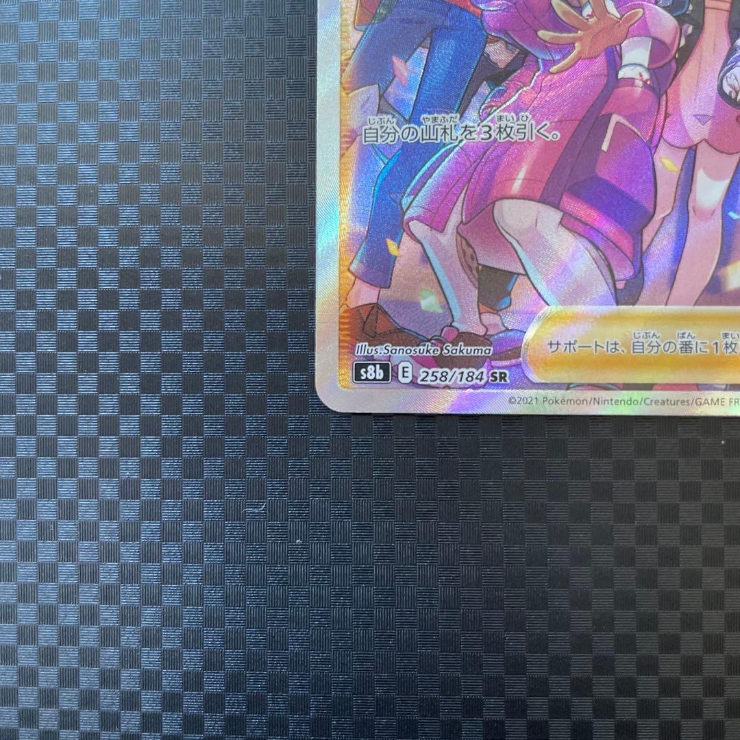 ガラルの仲間たち SR S8b VMAXクライマックス 258/184 - メルカリ