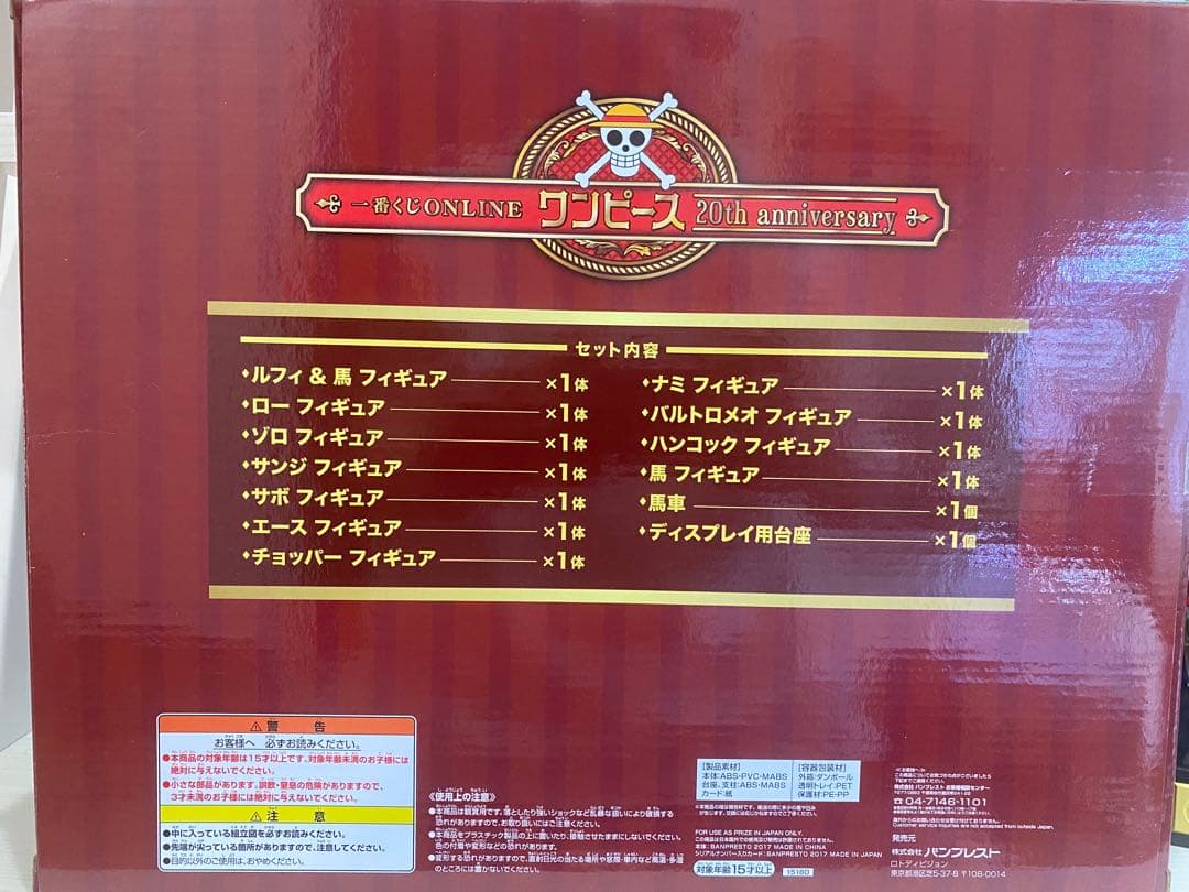 一番くじONLINEワンピース20th anniversary　Ｂ賞