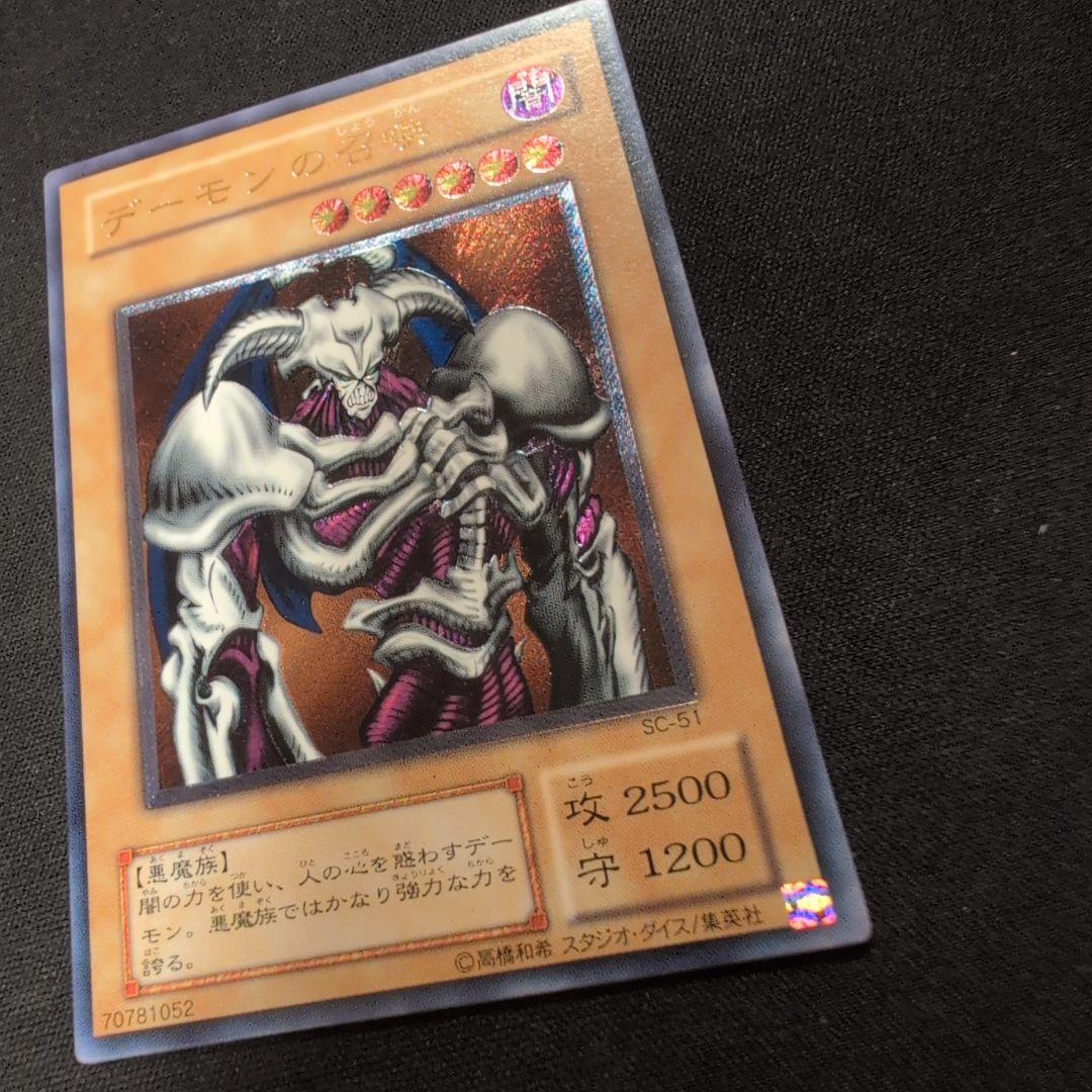 遊戯王 デーモンの召喚 レリーフ SC-51