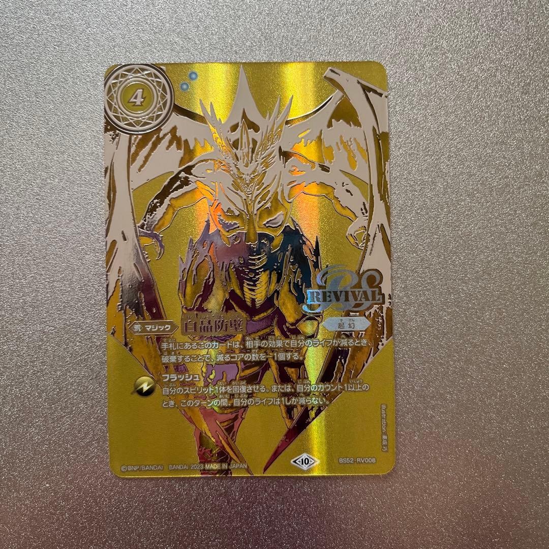 オンライン 通販ゲーム・おもちゃ・グッズ - バトルスピリッツ 白晶