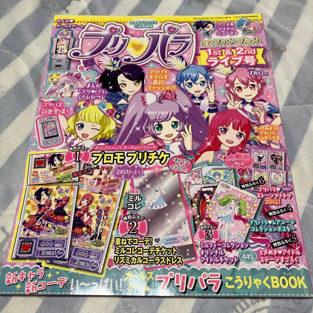 プリパラ 公式ファンブック 1st&2ndライブ号 3rdライブ号 - メルカリ