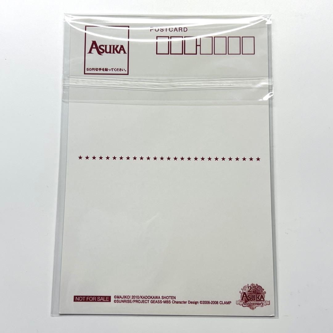非売品 コードギアス 反逆のルルーシュ ASUKA 25周年 ポストカード