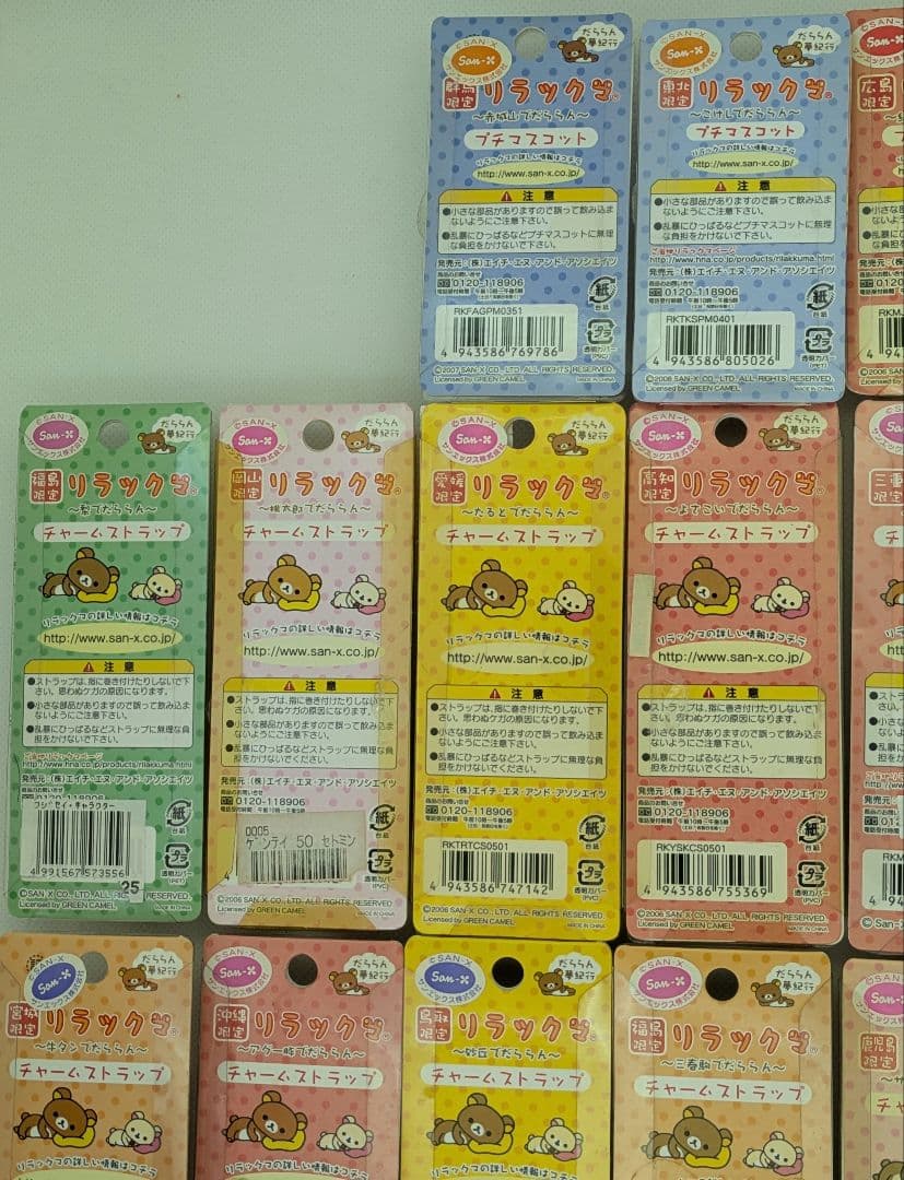 リラックマ　だららん夢紀行　17個セット