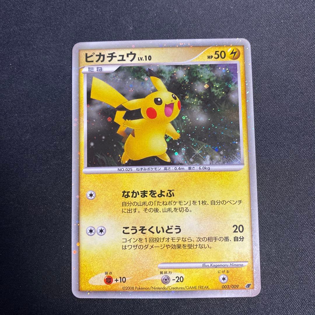 ピカチュウ 映画公開記念プレミアムシート2008 003/009 - メルカリ