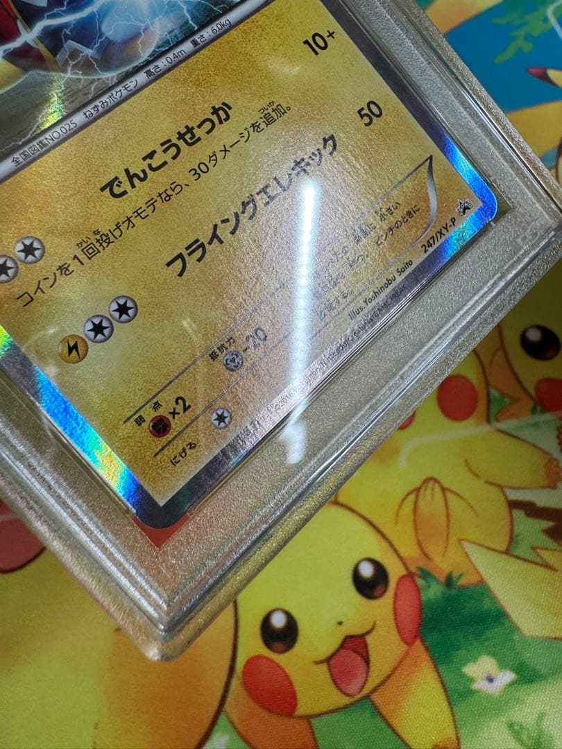 ポケモンカード マスクドピカチュウ psa10