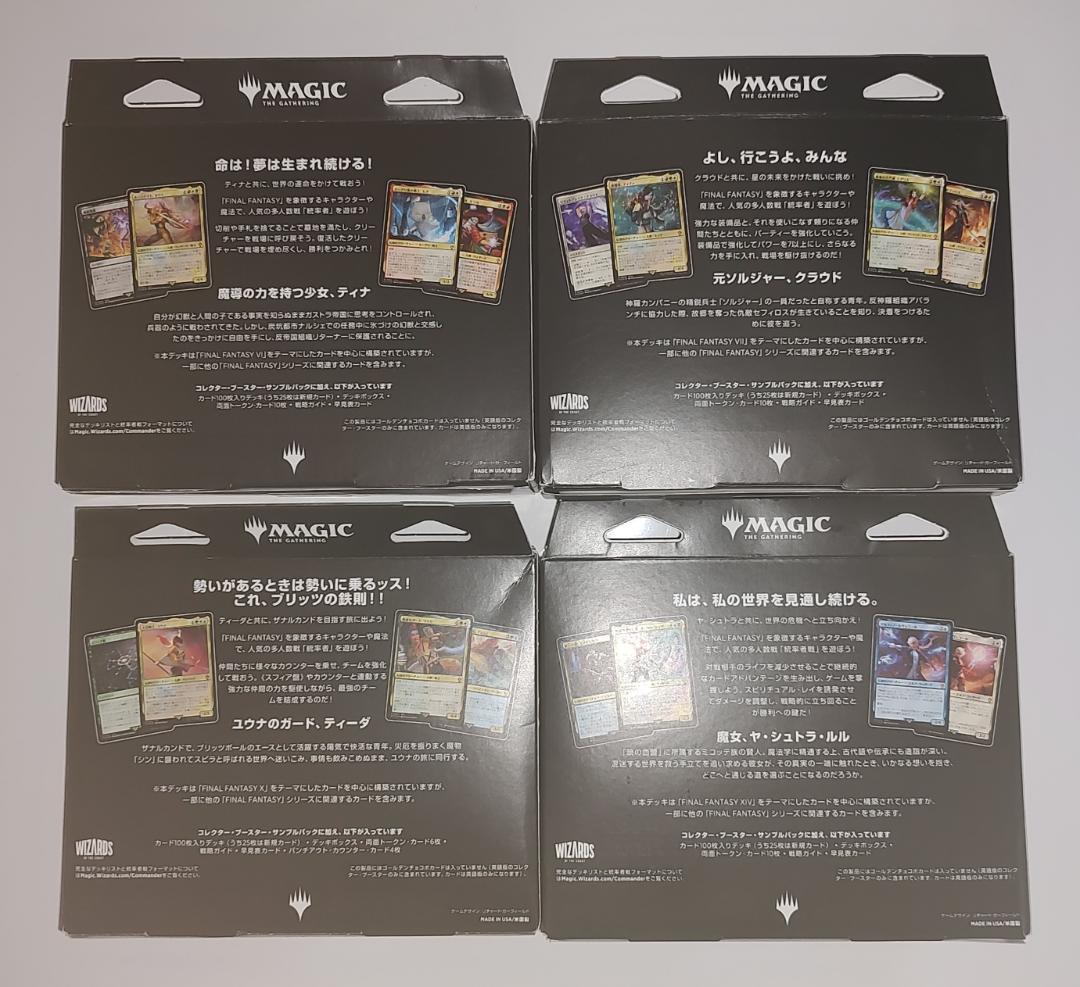 MTG　FF　日本語版　統率者デッキ　4種類セット　新品未開封