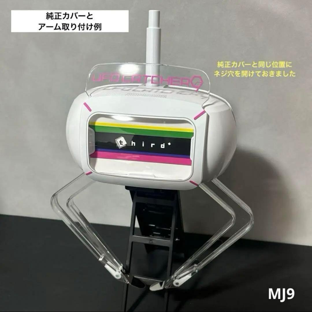 UFO9 自作 アームユニット コンプリート SML