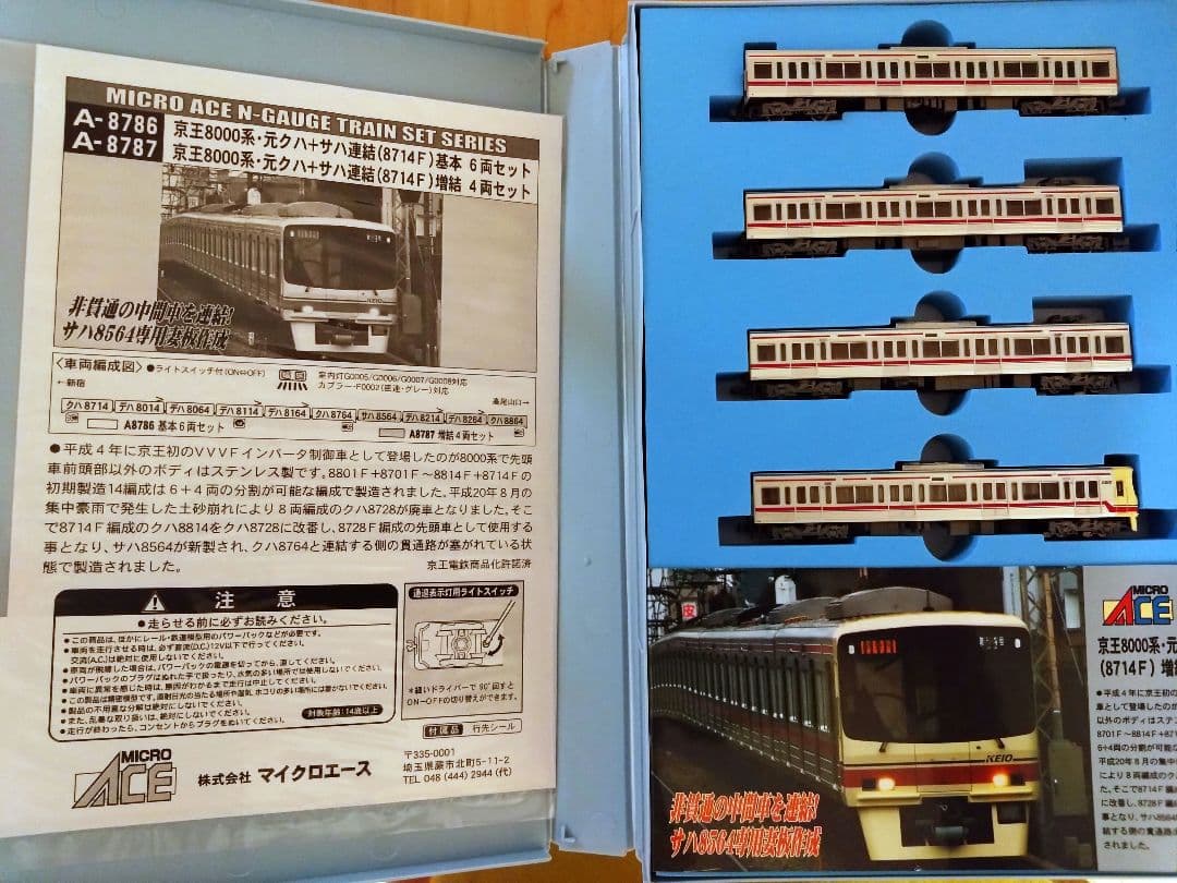 マイクロエース 京王8000系（貫通10両タイプ）