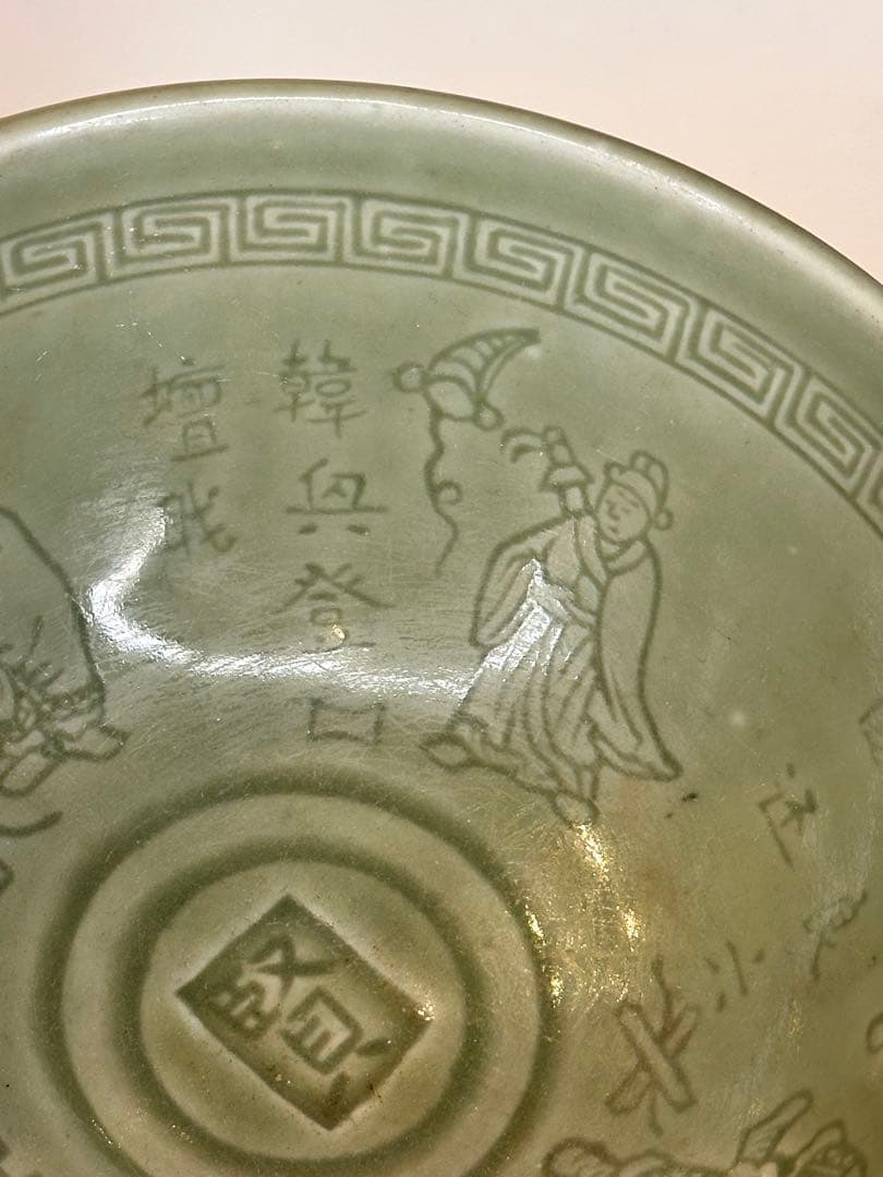 水芙蓉様｜明代 龍泉窯 青磁 大碗 内側刻人物・文字 「賢」刻