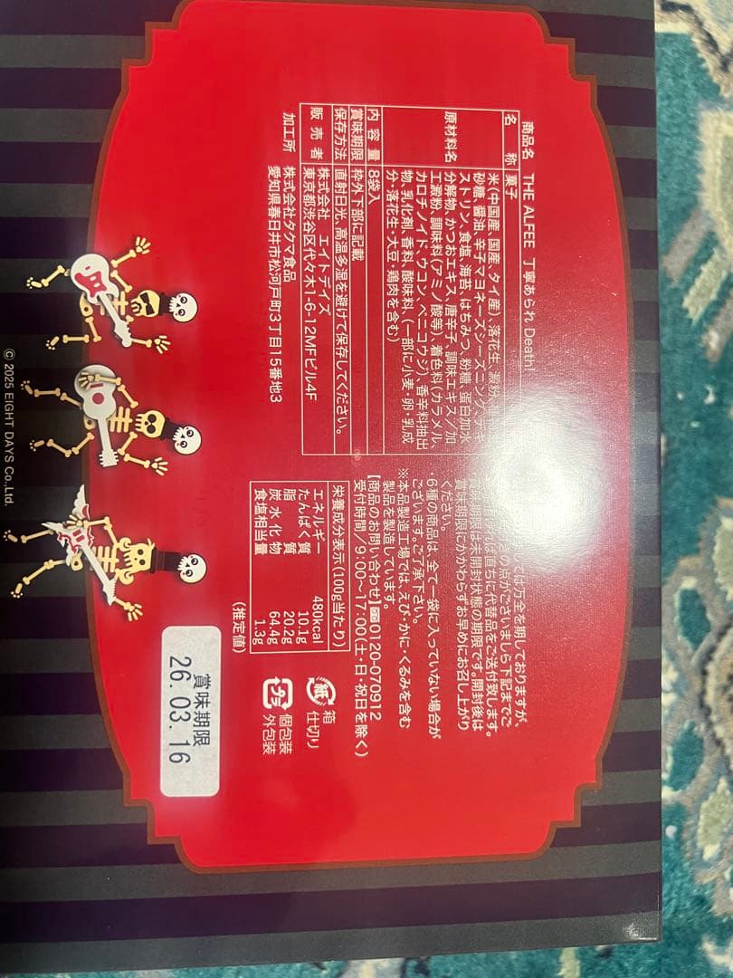 アルフィー 丁寧あられDeath! - メルカリ