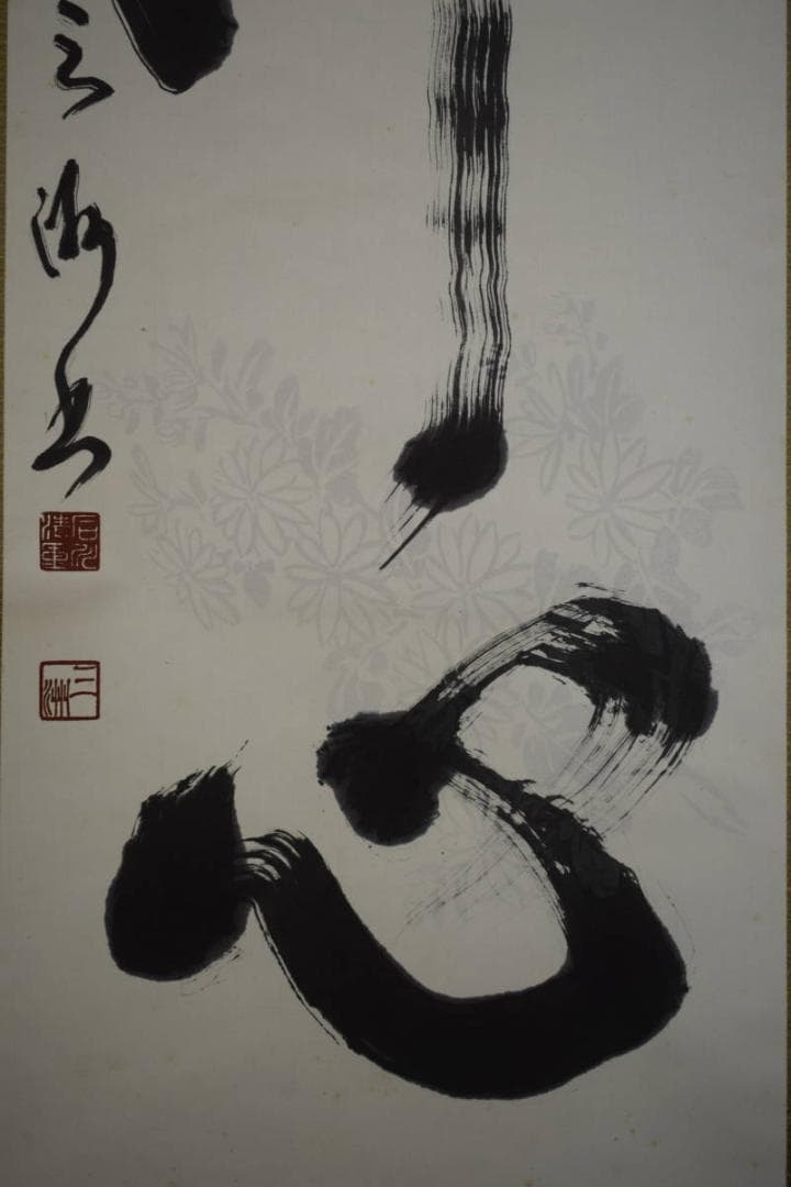 真作/三洲/古佛心/一行書/桐共箱付/布袋屋掛軸HJ-