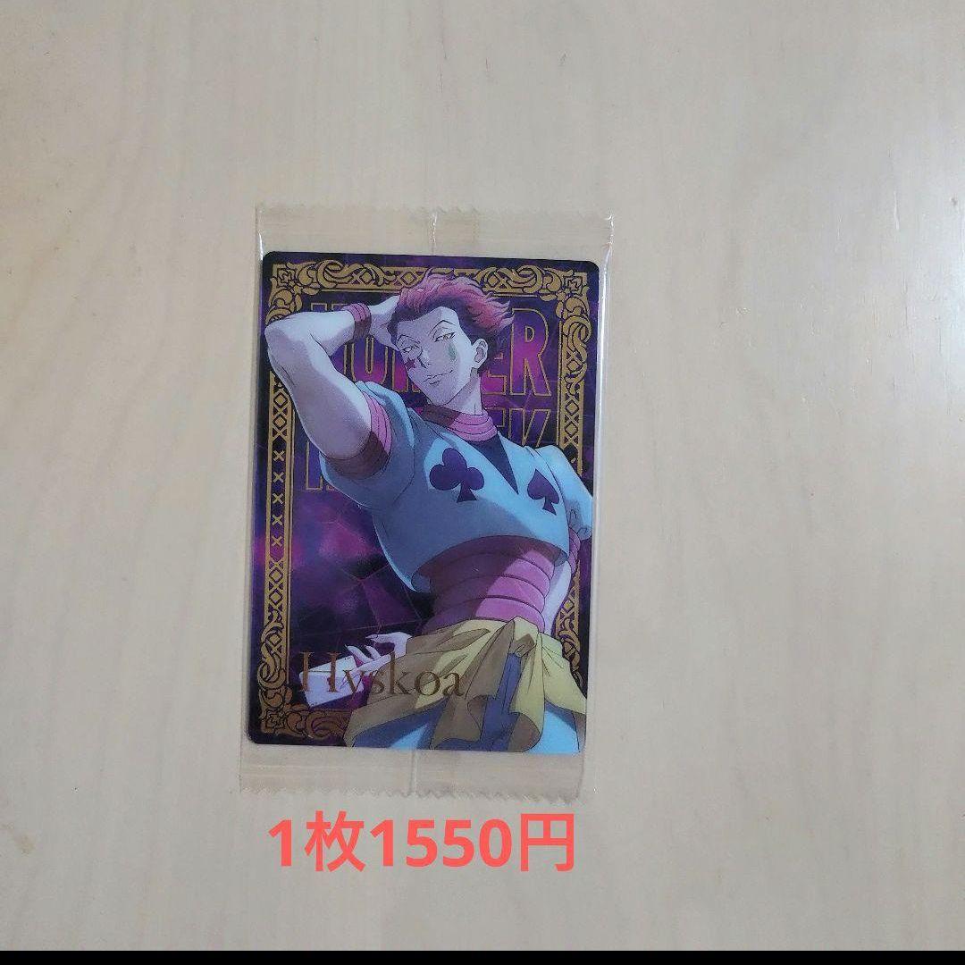 Hunter x Hunter イタジャガ カード シール バラ売り可 - メルカリ
