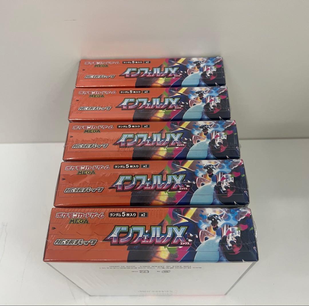 ポケモンカードゲーム インフェルノX 5BOX シュリンク付き　新品未開封品