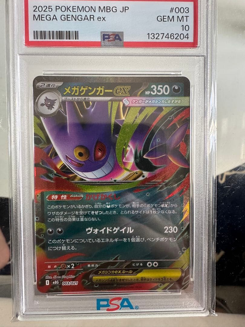 PSA10】メガゲンガーex 003/021 MBG ポケカ - メルカリ