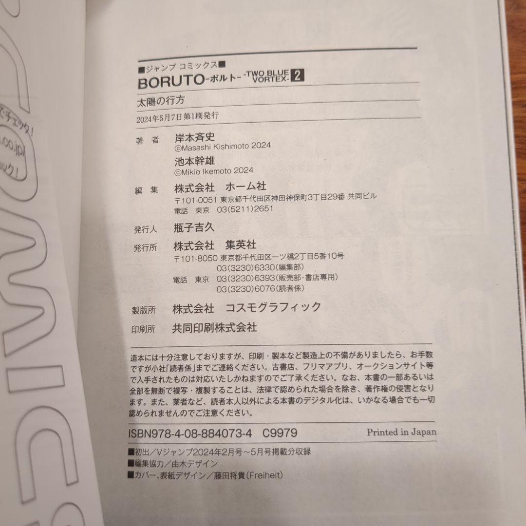 BORUTO―ボルト 全巻/―TWO BLUE VORTEX― 初版全巻セット