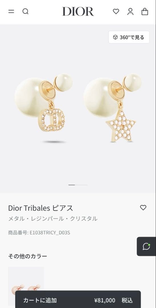 Dior パールと星型ピアス ディオール ピアス