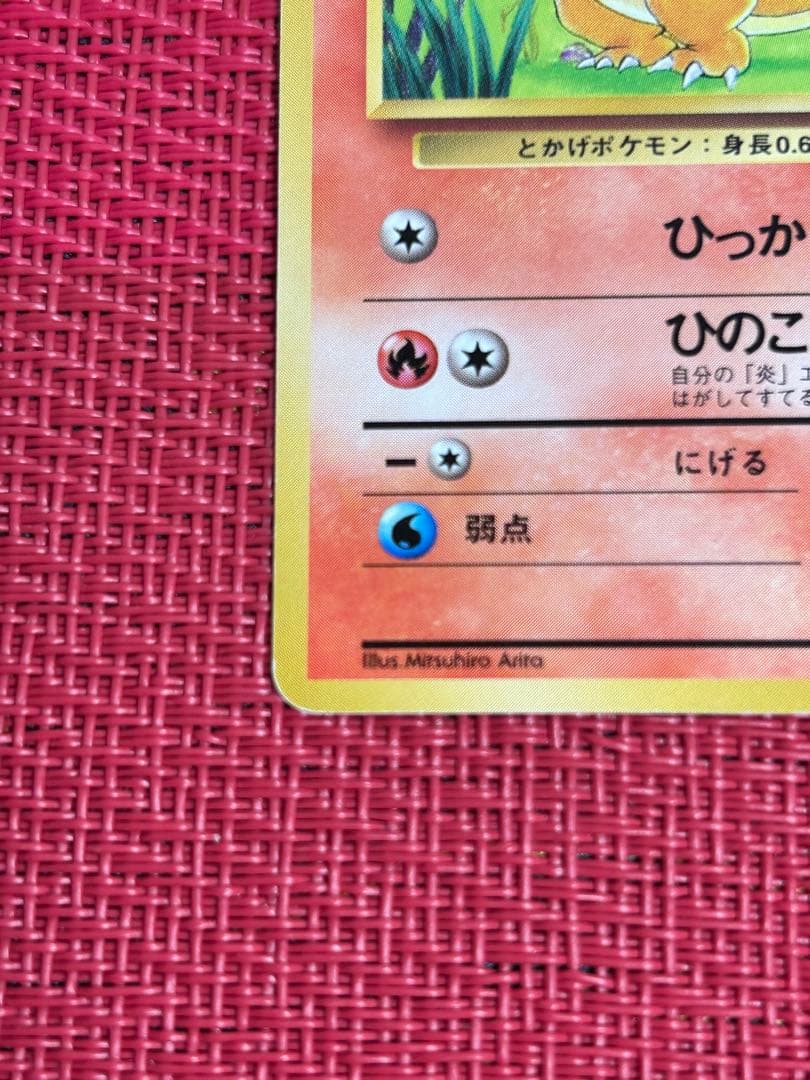 ヒトカゲ 第1弾拡張パック　旧裏　マークなし　初版　希少　①ポケモンカード