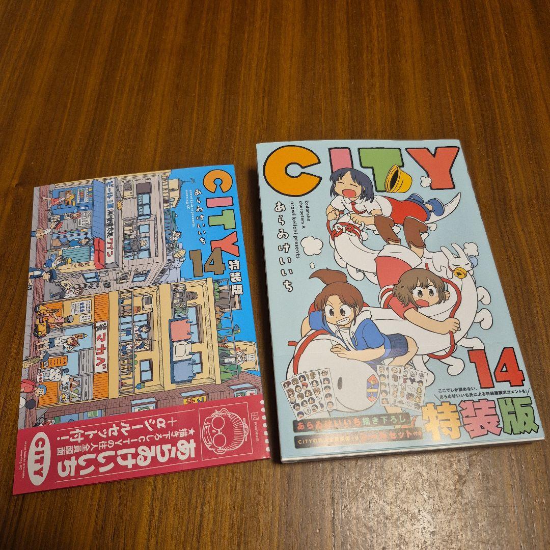 特装版 CITY シティ 14巻 シールセット付 - メルカリ