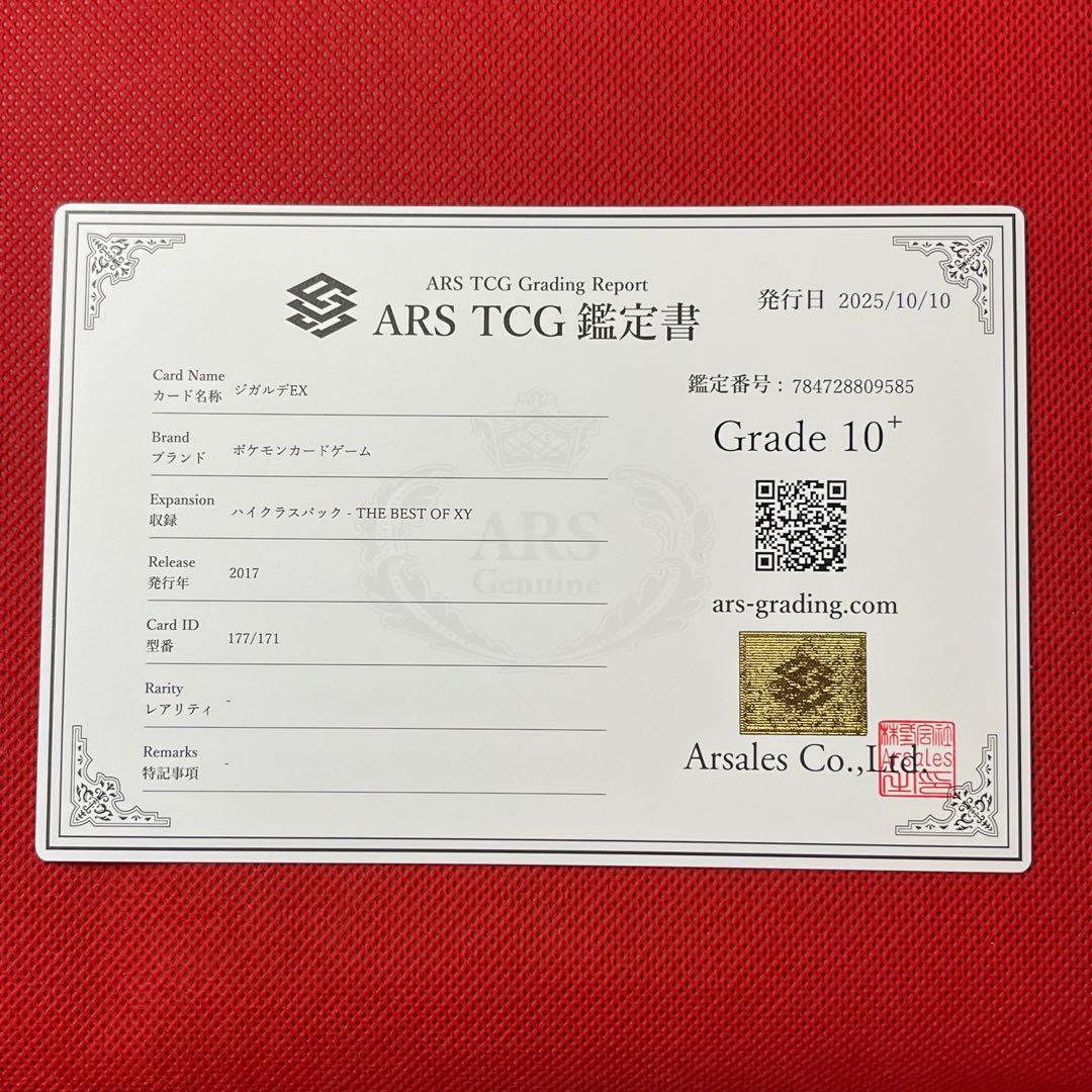 ARS10＋★ ジガルデEX 177/171 鑑定書付き ポケモンカード
