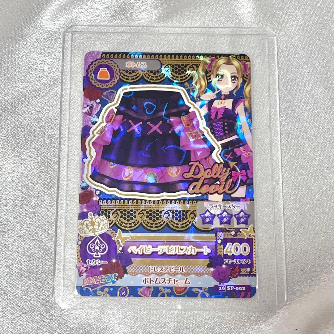 アイカツ ベイビーデビルスカート ドーリーデビル カード 大地のの