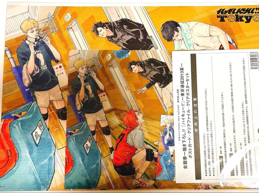 ハイキュー ジャンプGIGA ポストカード クリアファイル クリアポスター