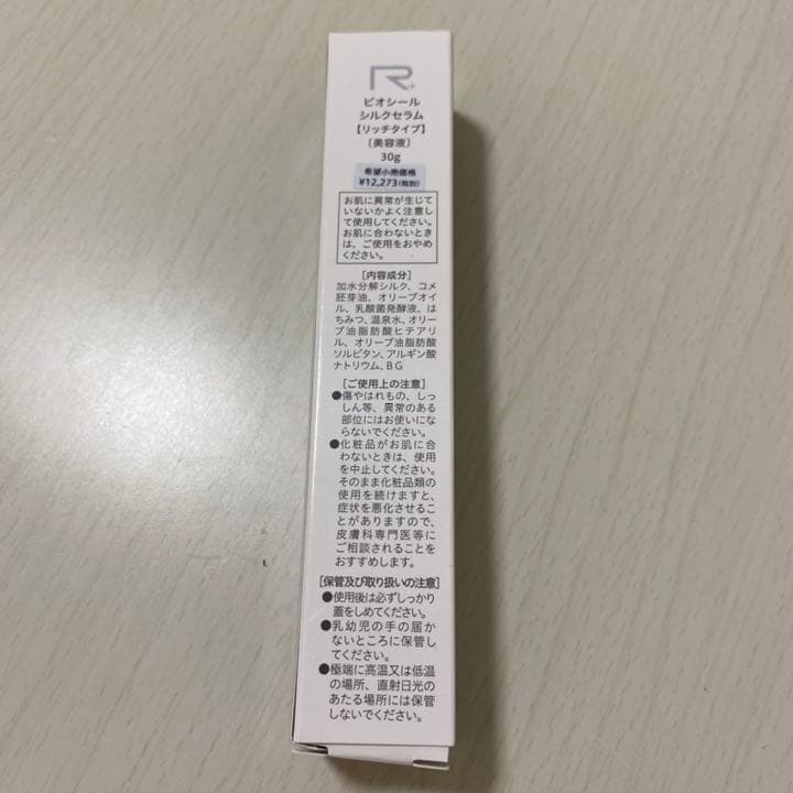 ビオライズ BIO-SIL R+ ショップ シルクセラム リッチタイプ ビオ