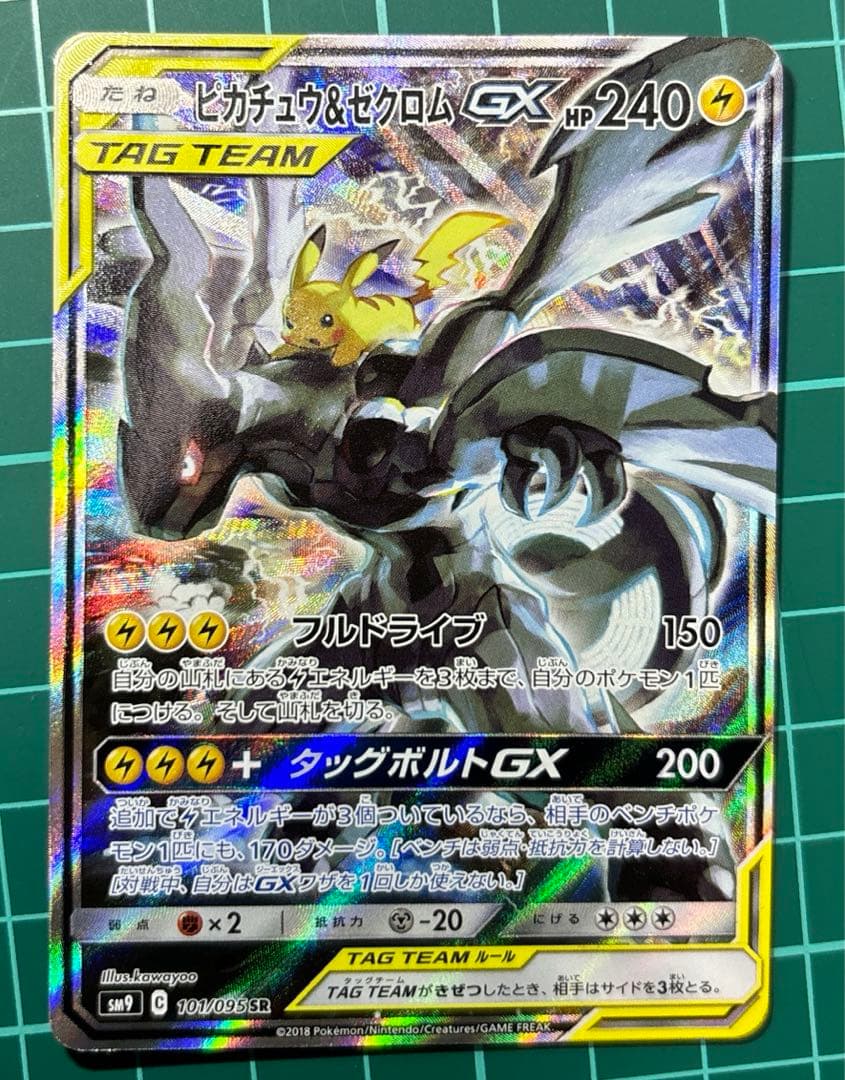 ピカチュウ＆ゼクロムGX SR SA SM9 タッグボルト 101/095