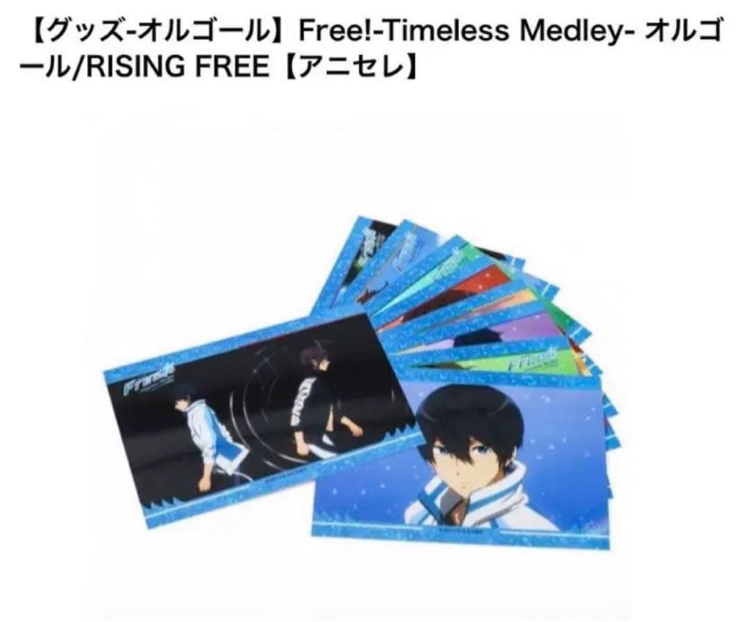 コメント必須】Free! Timeless オルゴールRISING FREE