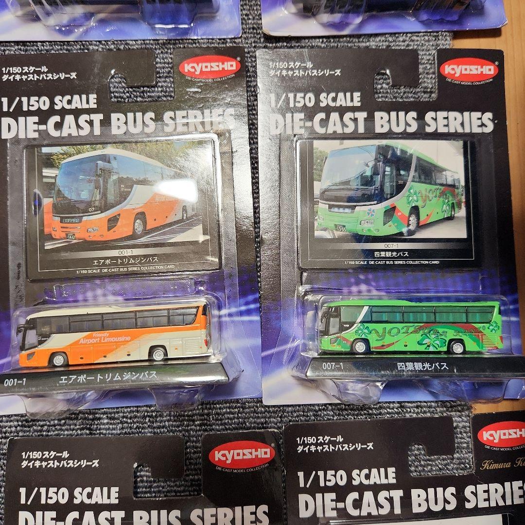 京商1/150スケール　ダイキャストバスシリーズ　18台