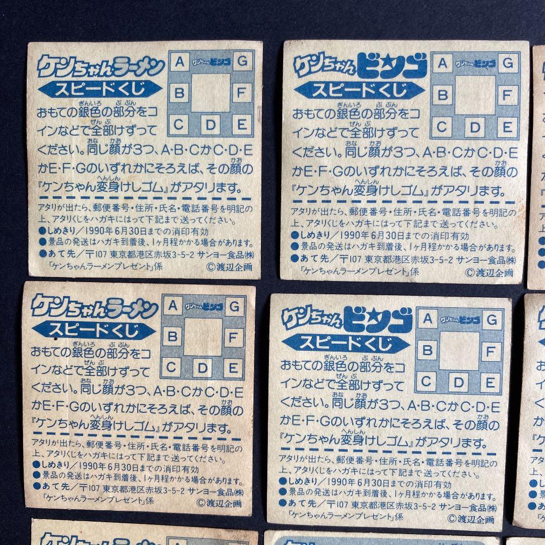 けんちゃんラーメンシール　スピードくじ　ことわざ辞典