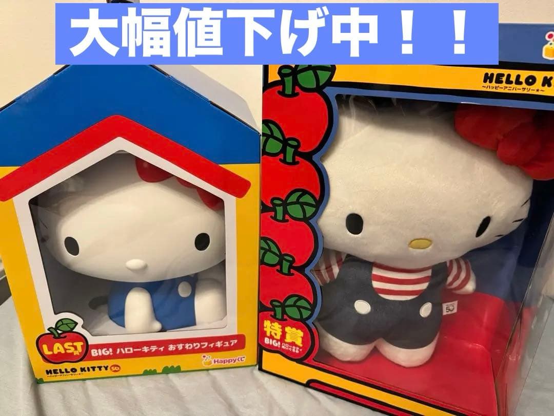 ハローキティ BIG フィギュア 50周年記念