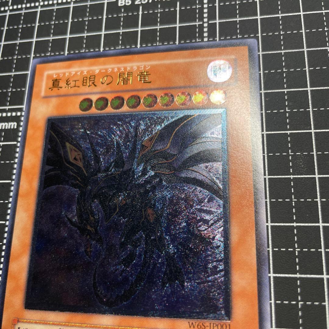 真紅眼の闇竜　レッドアイズダークネスドラゴン WGS1-JP001 レリーフ