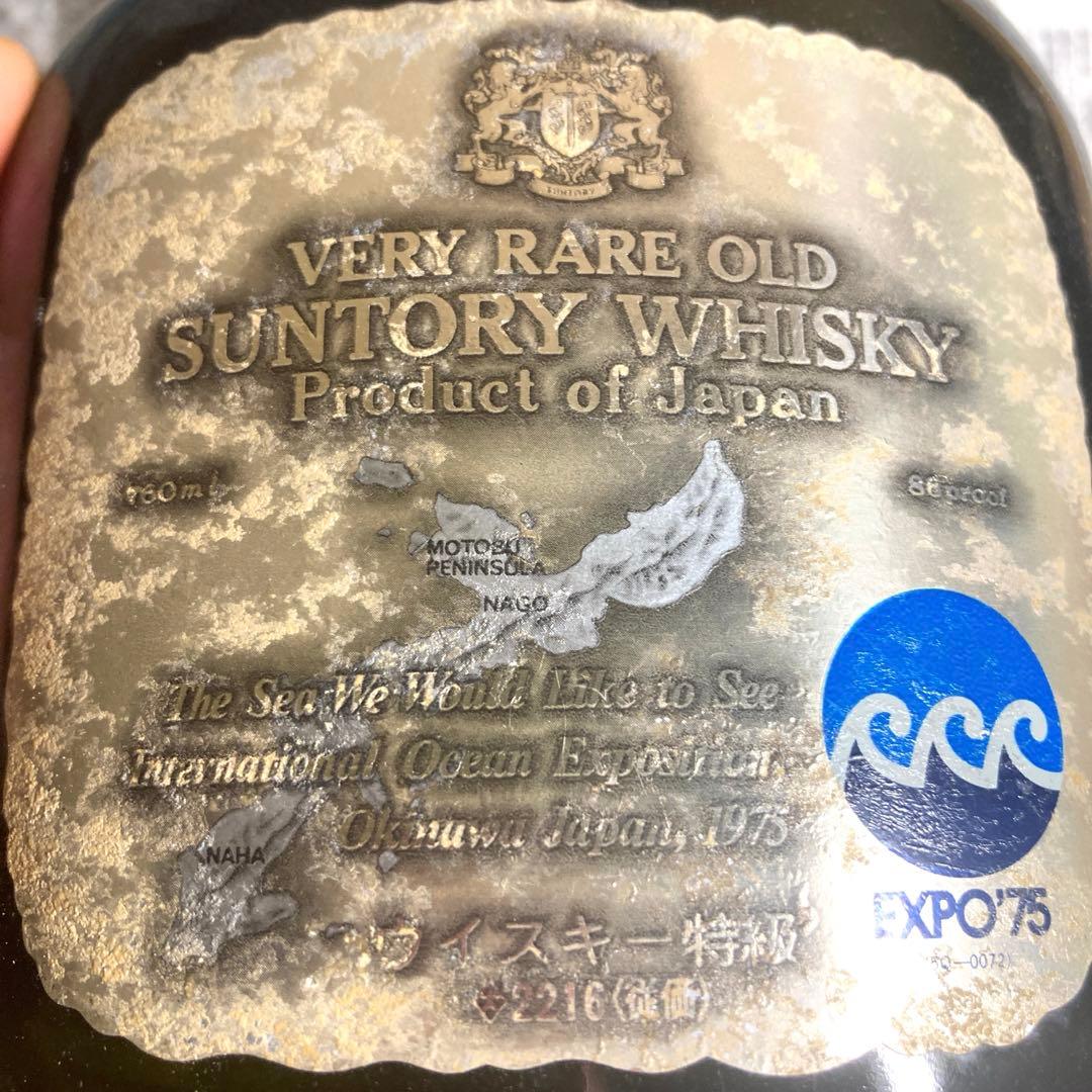 サントリー 昭和レトロ ウイスキー 空き瓶 EXPO75 海洋博 レア 希少